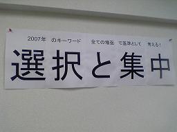 選択と集中