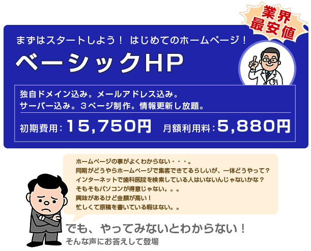まずはスタートしよう！はじめてのホームページ！ベーシックHP