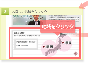 お探しの地域をクリック