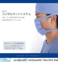 コンサルタントシステム
