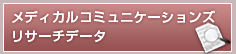 アンケートデータ