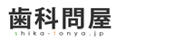 歯科問屋