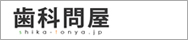 歯科問屋