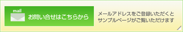 お問い合わせはこちら
