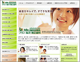 ブラン・鮎沢矯正歯科様