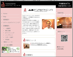 山本デンタルクリニック様