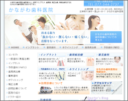 かながわ歯科医院様