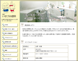 手稲いなづみ歯科様