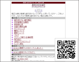 銀座みゆき通りデンタルクリニック様携帯サイト