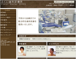 ふくい歯科診療所様