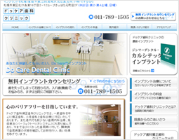 ドゥケア歯科クリニック様