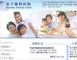 金子歯科医院様