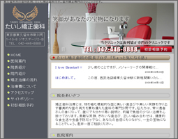 たいし矯正歯科様