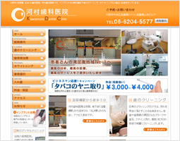 河村歯科医院様