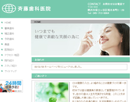 斉藤歯科医院
