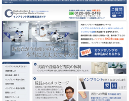 インプラント再生成功ガイド