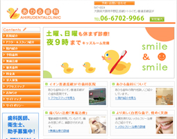 あひる歯科様