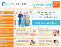 フジイ歯科