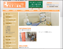たすく歯科様