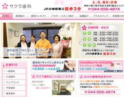 サクラ歯科様
