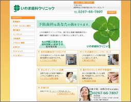 いわま歯科クリニック様