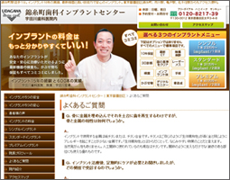 錦糸町歯科インプラントセンター