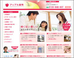 アップル歯科