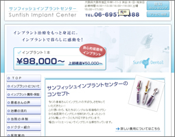 サンフィッシュインプラントセンター