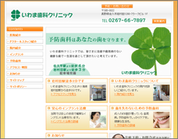 いわま歯科クリニック