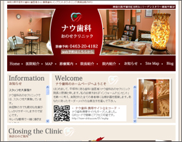 ナウ歯科おのせクリニック様