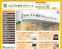 フォレスト歯科クリニック