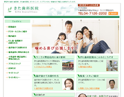 きた歯科医院