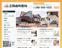 正岡歯科医院