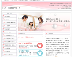 パール歯科クリニック様
