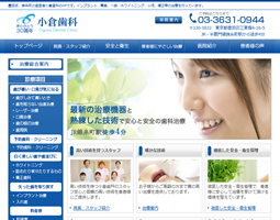 小倉歯科