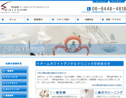 チームホワイトデンタルクリニック 西川歯科