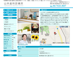 山本歯科診療所