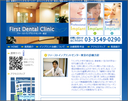 ファーストインプラントセンター東京様