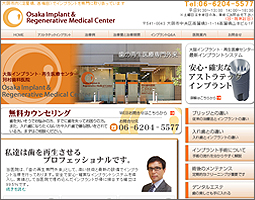 大阪インプラント・再生医療センター河村歯科医院様