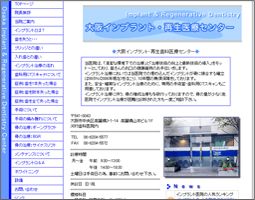 大阪インプラント・再生医療センター河村歯科医院様