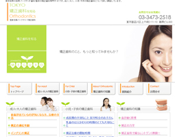 目黒の矯正歯科目黒パークサイド矯正歯科様