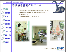 やまざき歯科クリニック様