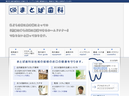 まとば歯科