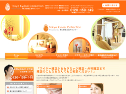 顎口腔矯正歯科センター