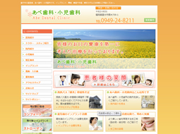 あべ歯科・小児歯科