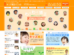 戸塚キッズ矯正クラブ