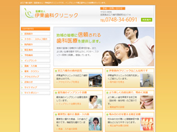 伊東歯科クリニック