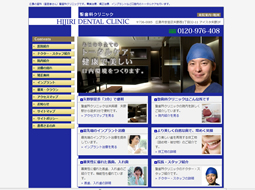 聖歯科クリニック