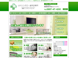 小倉歯科