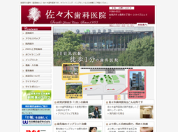 佐々木歯科医院